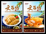 文昌鸡海报