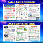 2026全国科普月