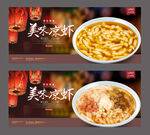 凉虾
