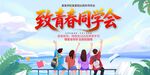 同学聚会