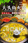 大头鱼火锅