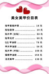 美甲价目表