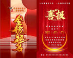 升学宴 喜庆喜报展示
