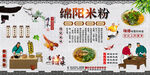 绵阳米粉