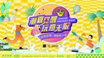 夏日水上乐园狂欢派对