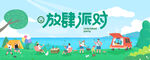 欢乐湖畔放松派对
