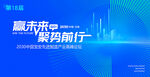 科技会议背景 