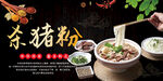 杀猪粉