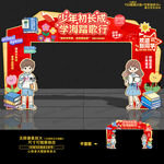 开学拱门
