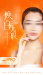 医美海报