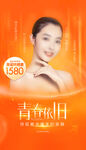 医美海报