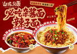 重庆豌杂面