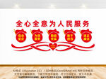 全心全意为人民服务文化墙