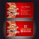 火锅名片