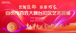 社区演出