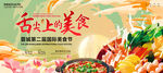 美食节