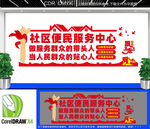 社区便民服务中心文化墙