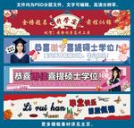 升学横幅