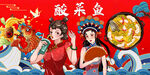 酸菜鱼背景墙