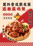 椒麻鸡架 炸鸡海报