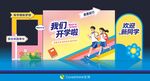 开学啦欢迎新同学美陈