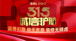 诚信守护 315