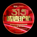315诚信护航主题圆形图标
