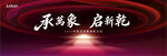 红紫光效年会主背景