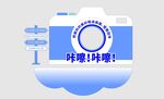 相机打卡点