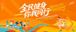 全民健身日