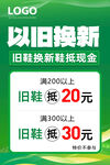 旧鞋换新活动宣传海报