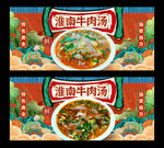 淮南牛肉汤