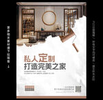装修海报