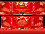 升学宴