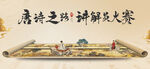 唐诗之路海报