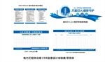 电力工程文化墙