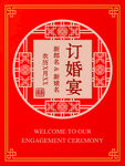 中式订婚宴预订宣传海报