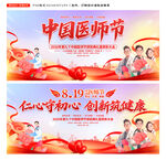 中国医师节