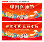 中国医师节