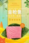 金枪鱼