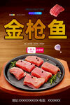 金枪鱼