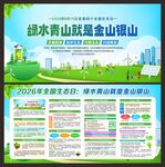 全国生态日