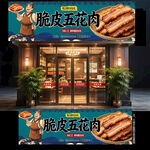 脆皮五花肉门头