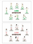 八段锦卡通图