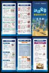 洪涝灾害健康防疫科普知识三折页
