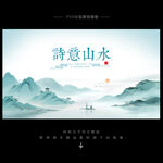山水背景
