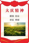 大庆精神