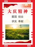 大庆精神