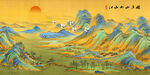 千里江山图