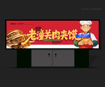 肉夹馍门头